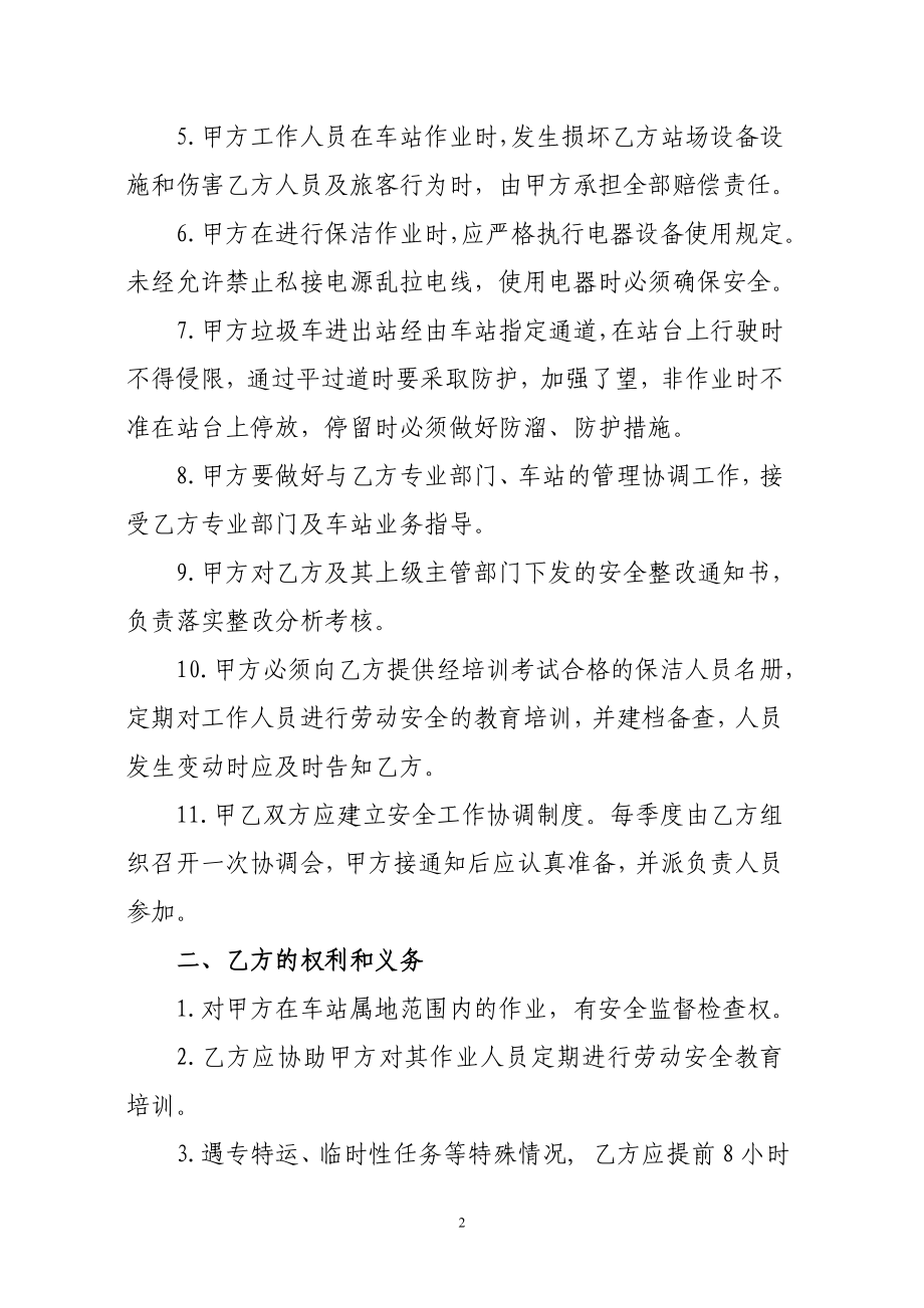 保洁作业安全监管协议》(客安103).doc_第2页