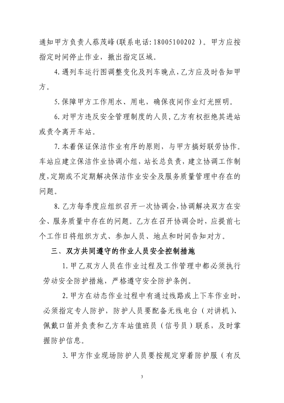 保洁作业安全监管协议》(客安103).doc_第3页