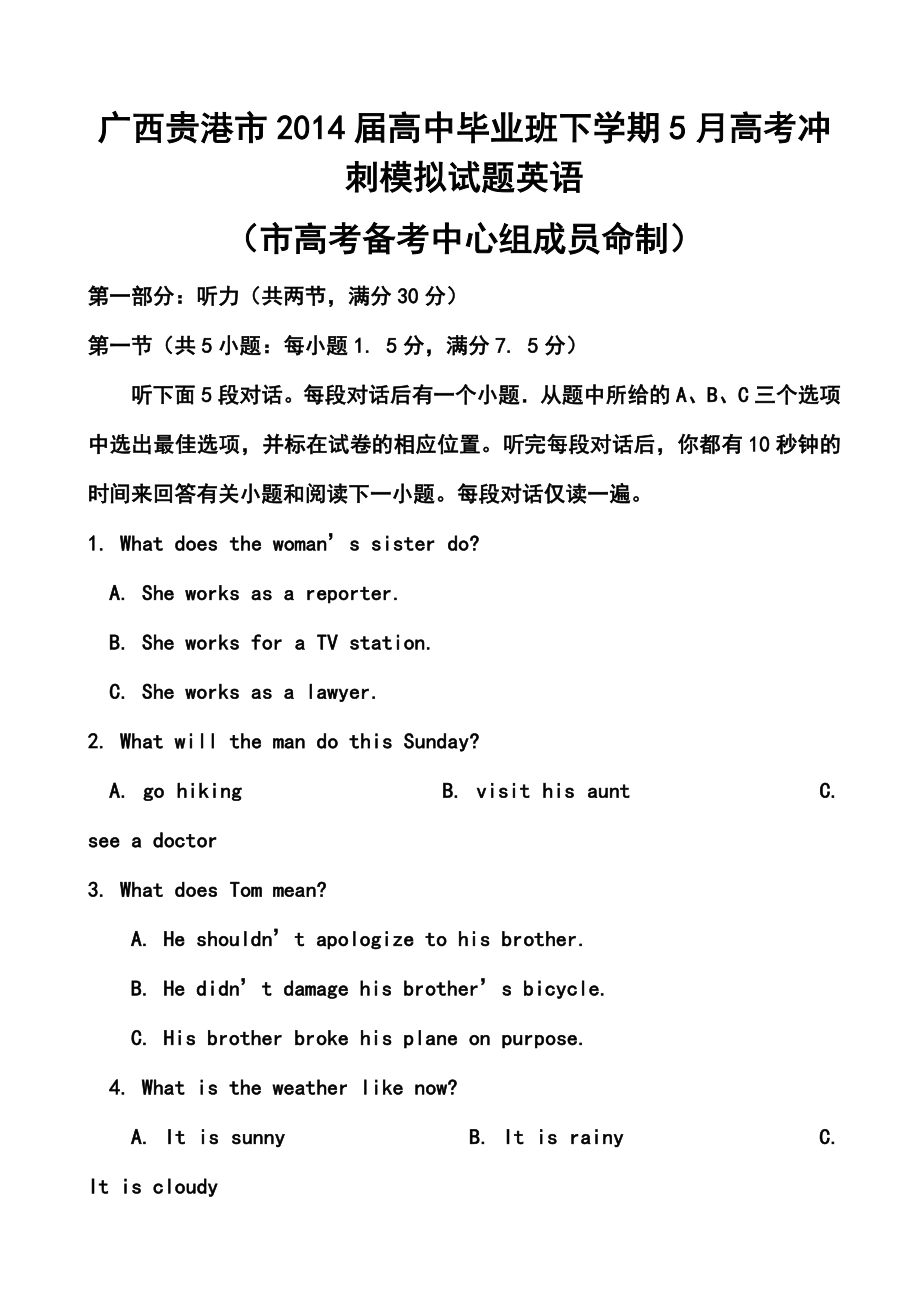 广西贵港市高三毕业班5月高考冲刺模拟英语试题及答案.doc_第1页