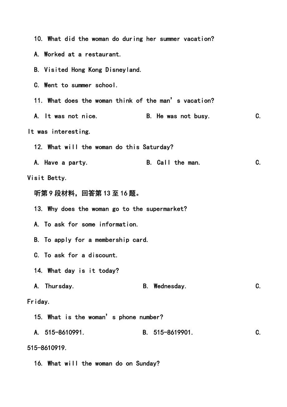 广西贵港市高三毕业班5月高考冲刺模拟英语试题及答案.doc_第3页