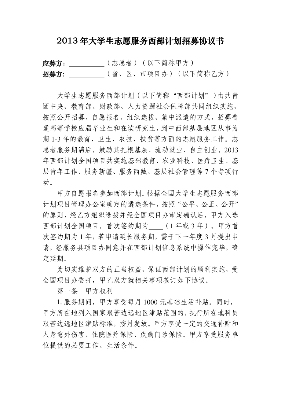 西部计划招募协议书.doc_第1页