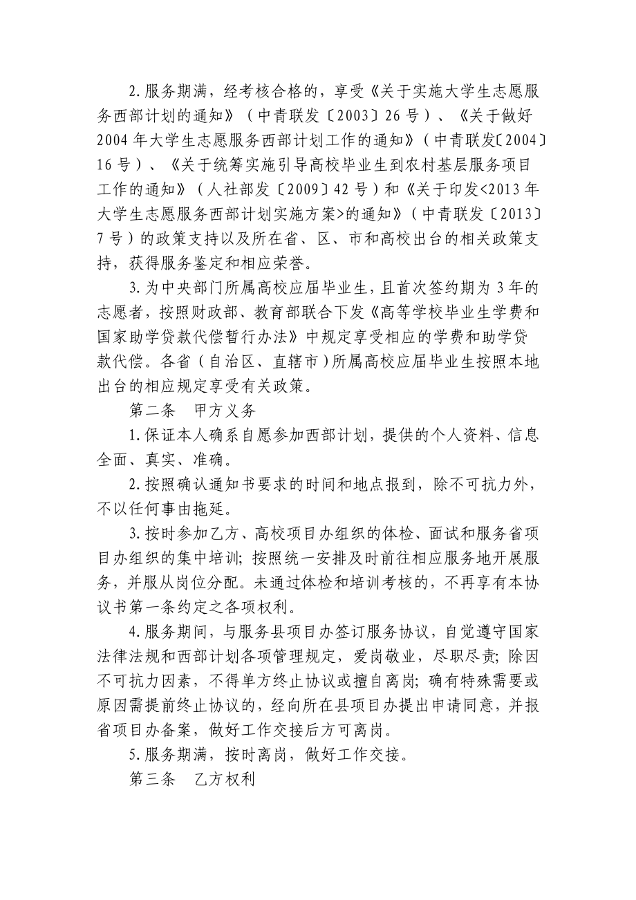 西部计划招募协议书.doc_第2页