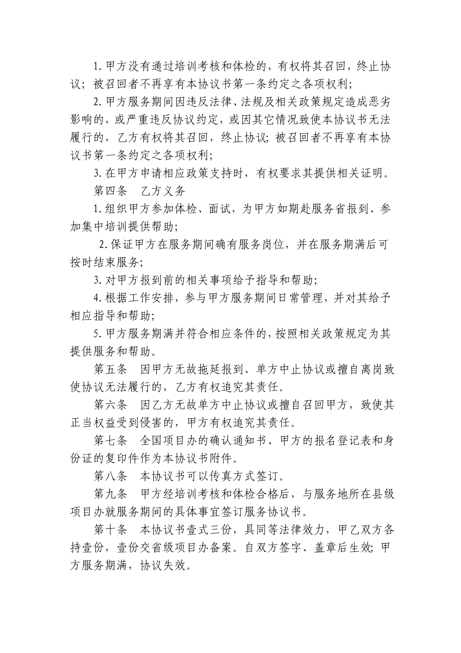 西部计划招募协议书.doc_第3页