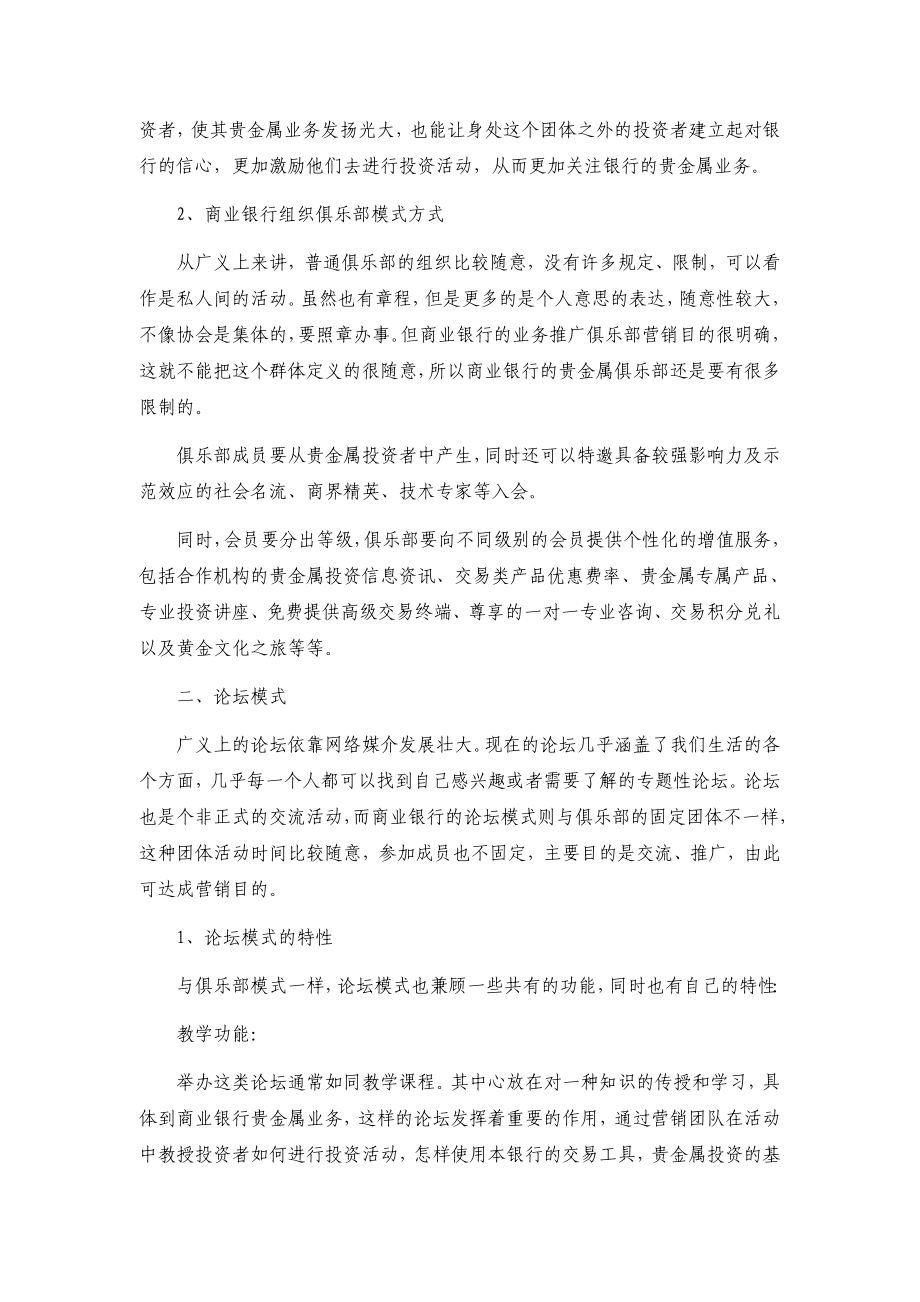 商业银行借助团体活动营销贵金属业务.doc_第3页