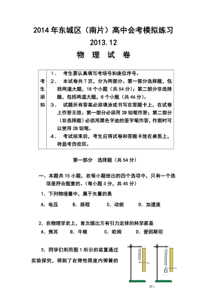 北京东城区（南片）高中会考模拟练习物理试题及答案.doc