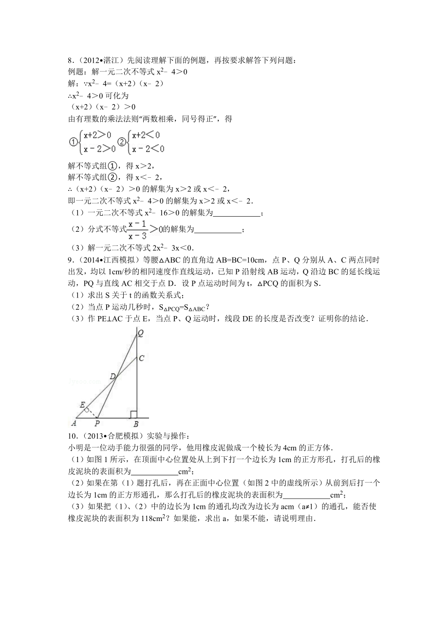 一元二次方程易错题压轴题集合精编版.doc_第2页