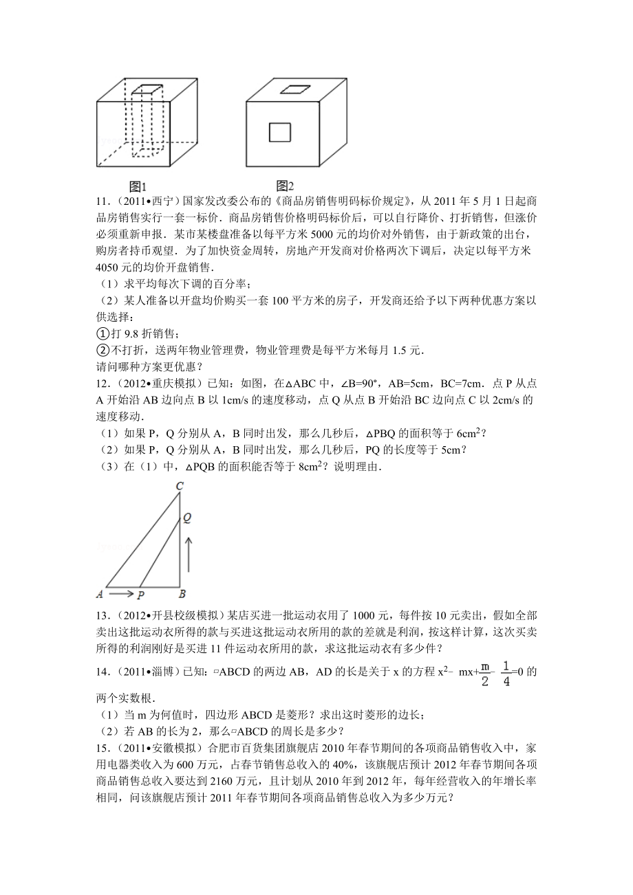 一元二次方程易错题压轴题集合精编版.doc_第3页