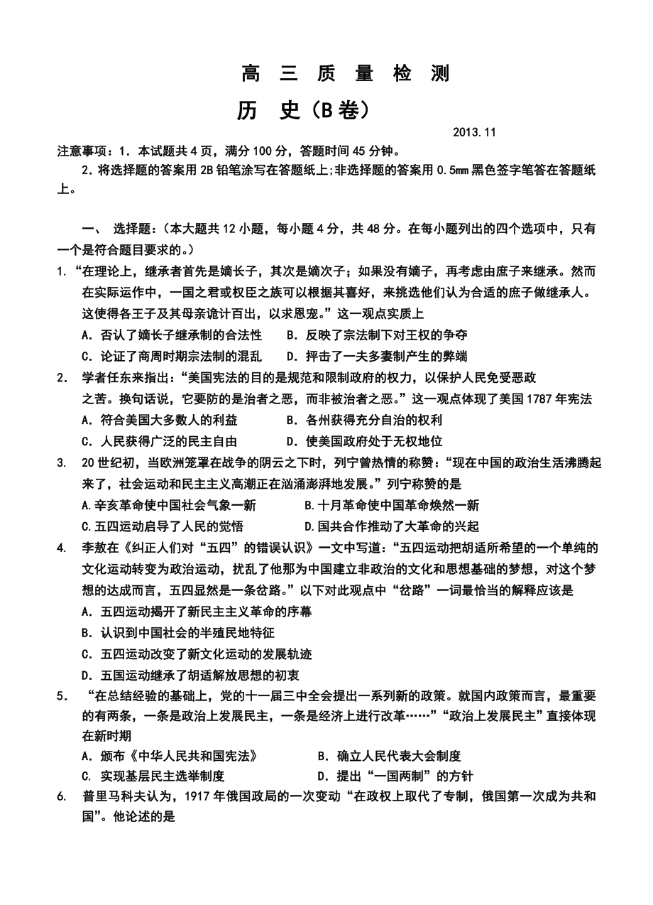 山东省文登市高三上学期期中统考历史试题（B卷）及答案.doc_第1页