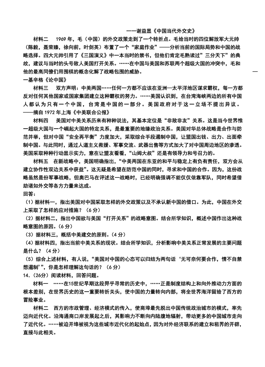 山东省文登市高三上学期期中统考历史试题（B卷）及答案.doc_第3页