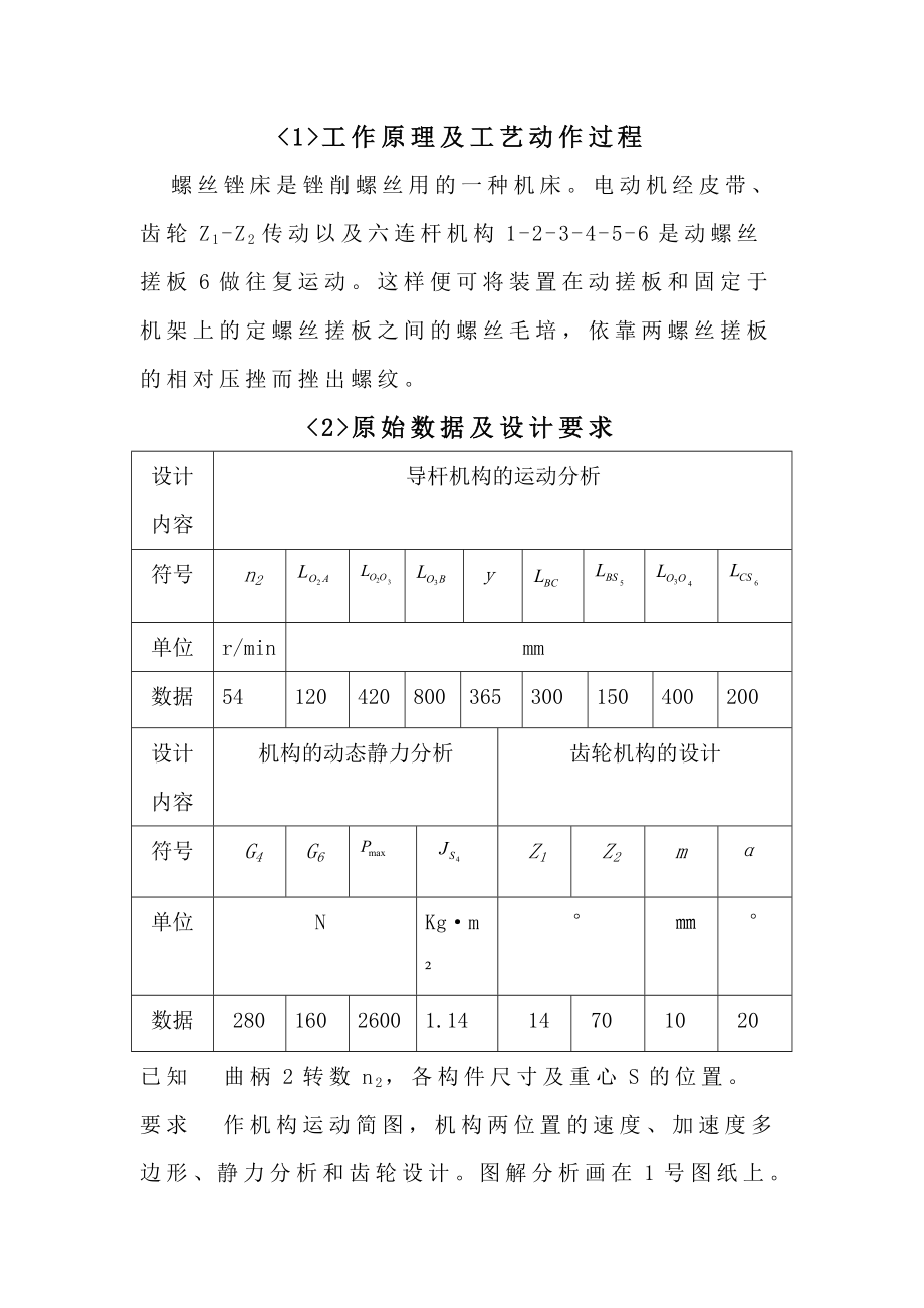 课程设计插床.doc_第3页