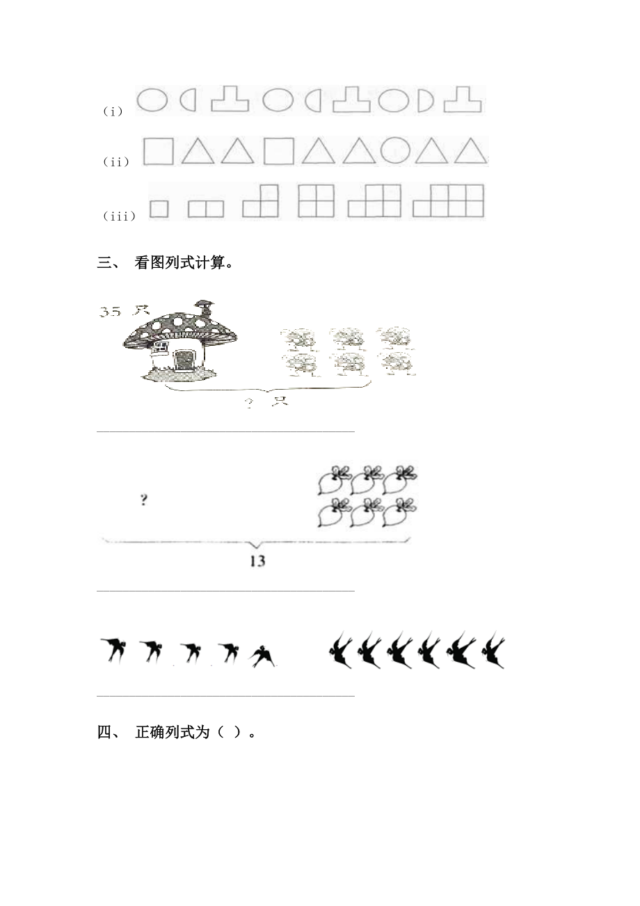 一年级数学下册看图列式专项练习青岛版.doc_第2页