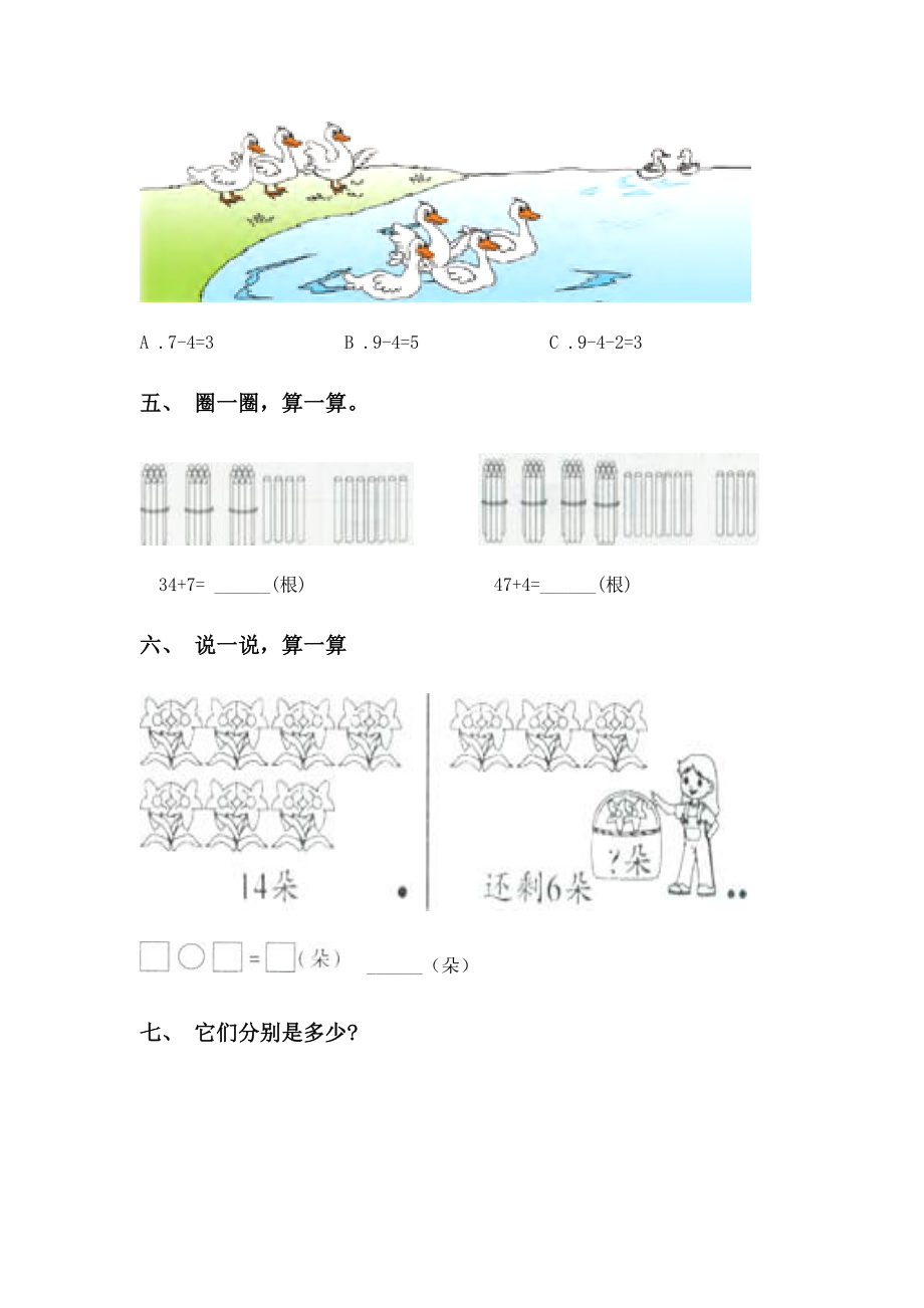 一年级数学下册看图列式专项练习青岛版.doc_第3页