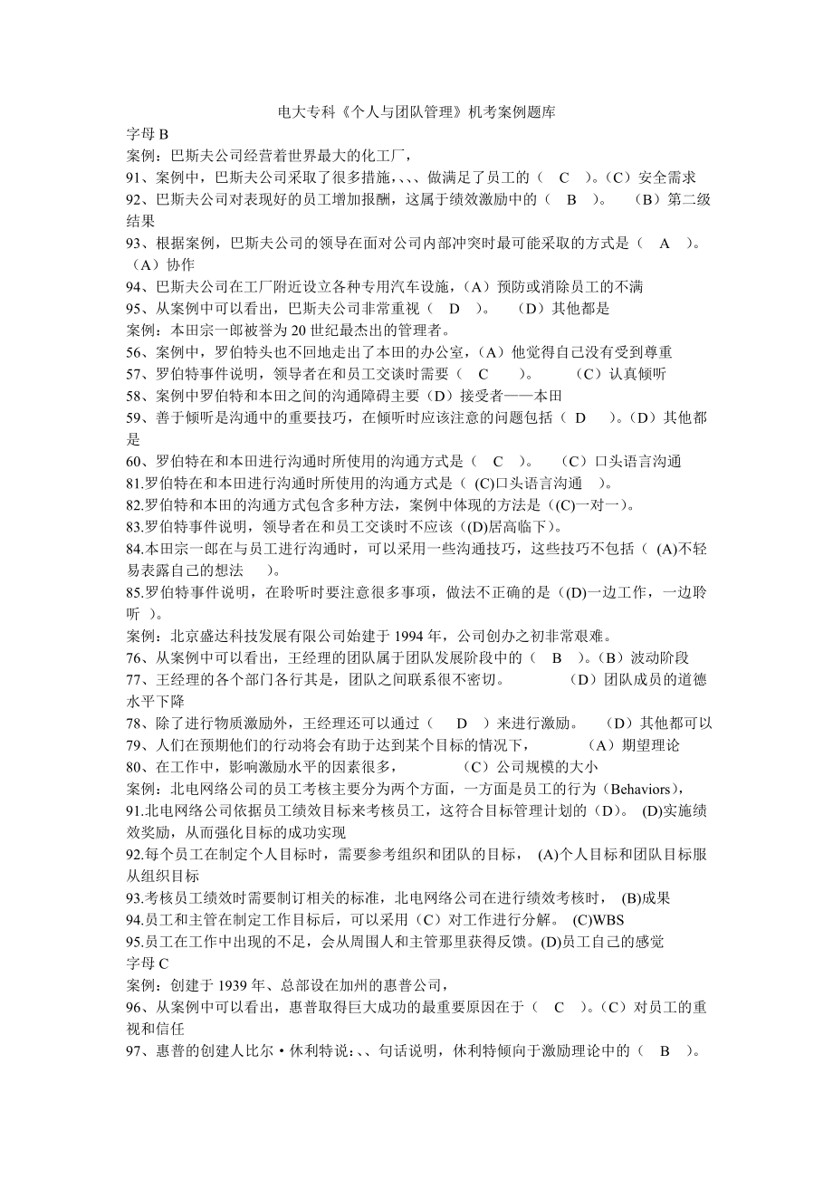 电大专科案例分析小抄.doc_第1页