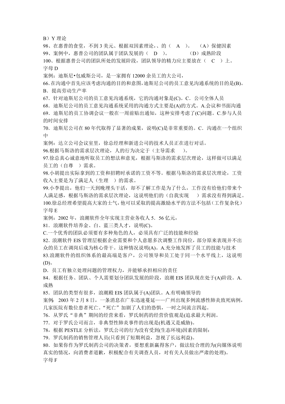 电大专科案例分析小抄.doc_第2页