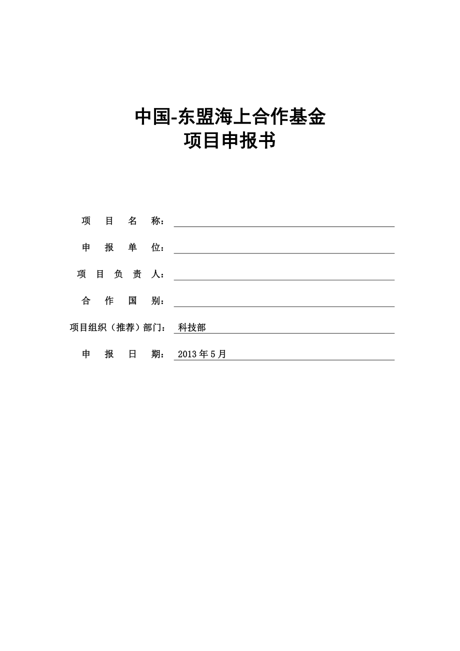 中国东盟海上合作基金.doc_第1页