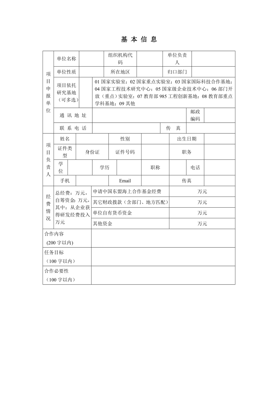 中国东盟海上合作基金.doc_第2页