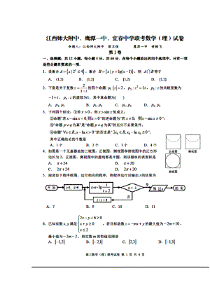 江西省师大附中、鹰潭一中高三下学期4月联考理科数学试题及答案.doc