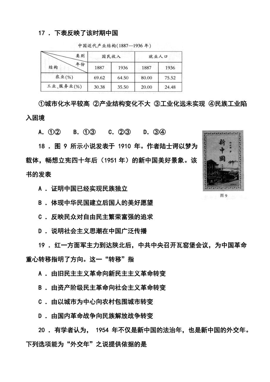 福建省厦门市高三毕业班适应性考试历史试卷及答案.doc_第2页