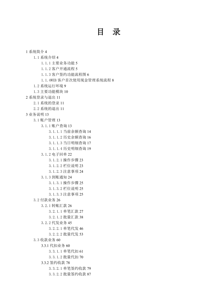 CMS现金管理系统操作手册(客户端)XXXX0109(总).doc_第1页