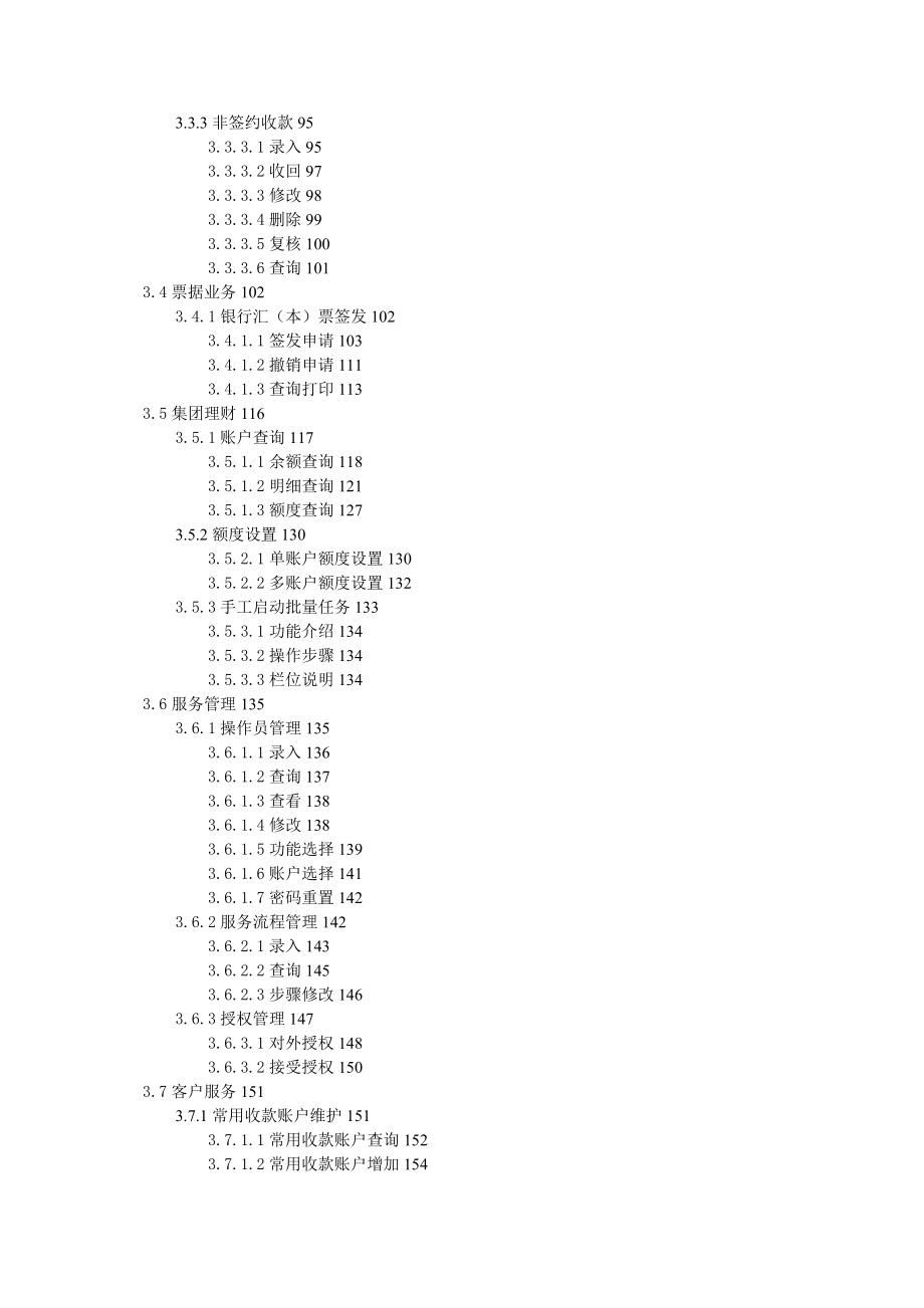 CMS现金管理系统操作手册(客户端)XXXX0109(总).doc_第2页