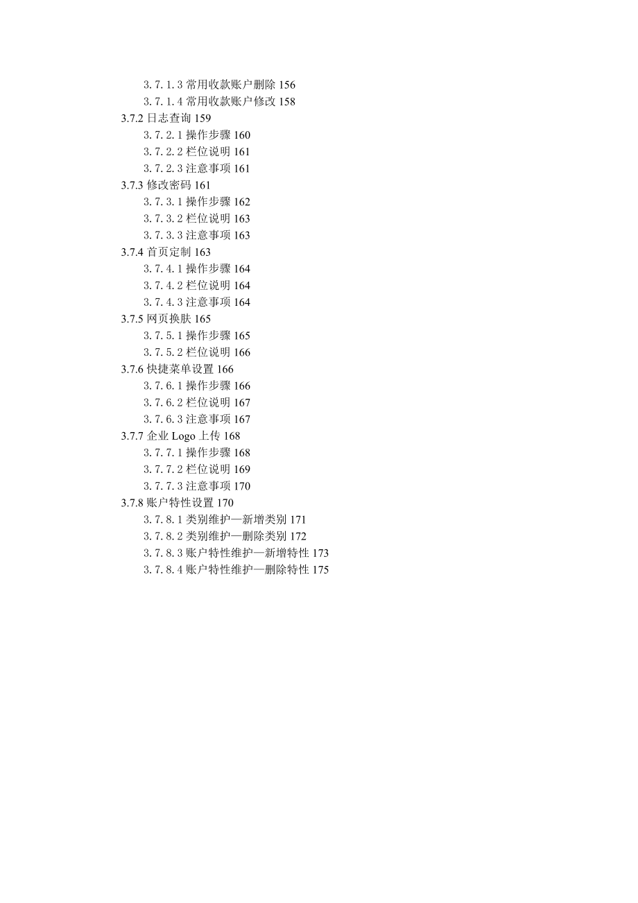 CMS现金管理系统操作手册(客户端)XXXX0109(总).doc_第3页