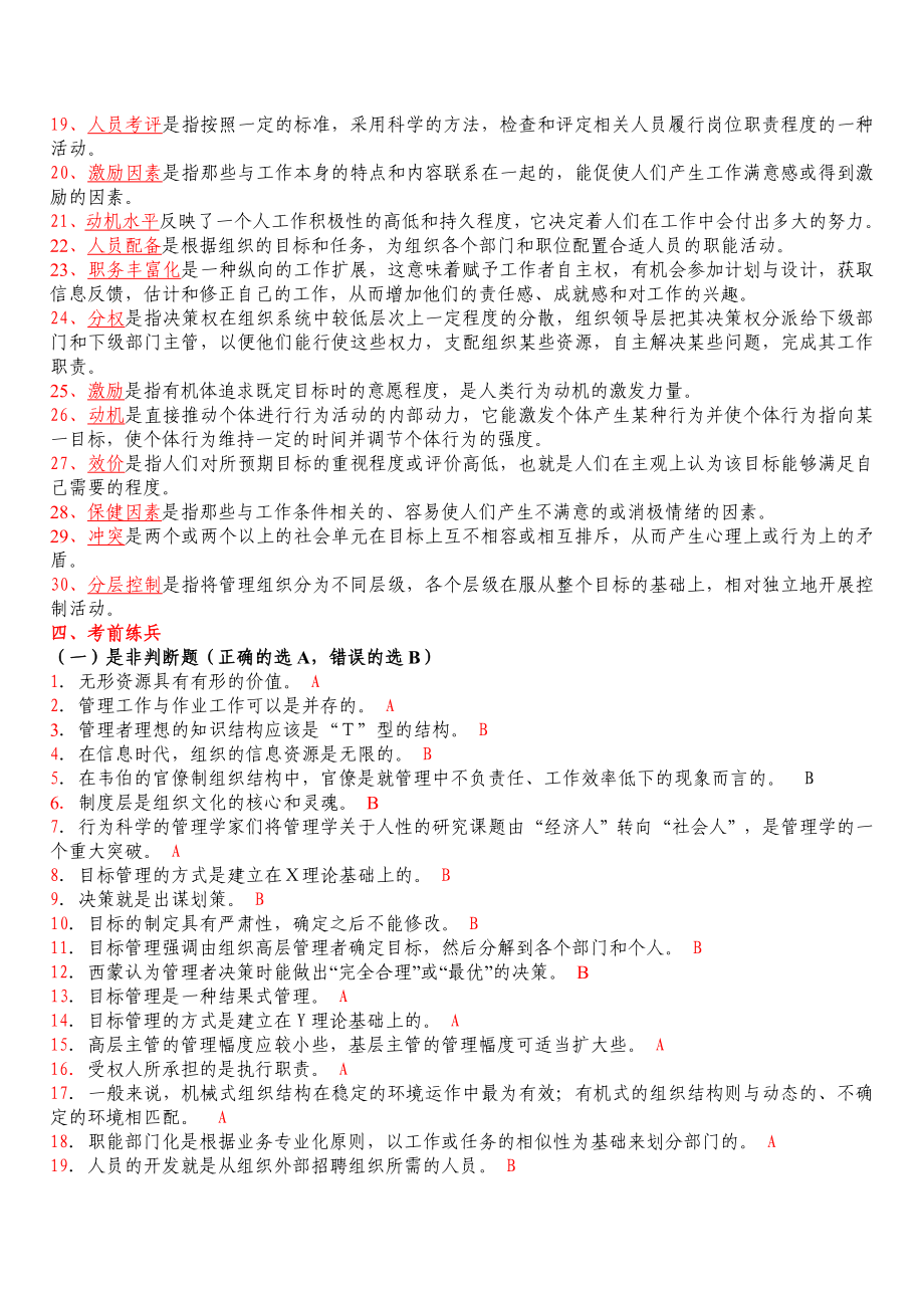 电大管理学概论复习资料小抄.doc_第3页