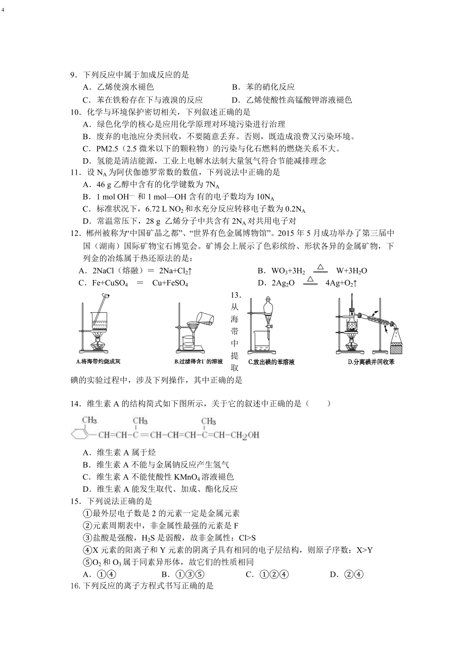 高一下学期期末考试化学试题（word版）（含答案）.doc_第2页