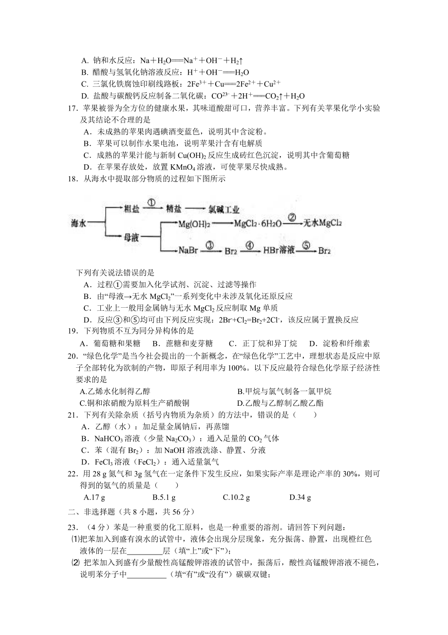 高一下学期期末考试化学试题（word版）（含答案）.doc_第3页