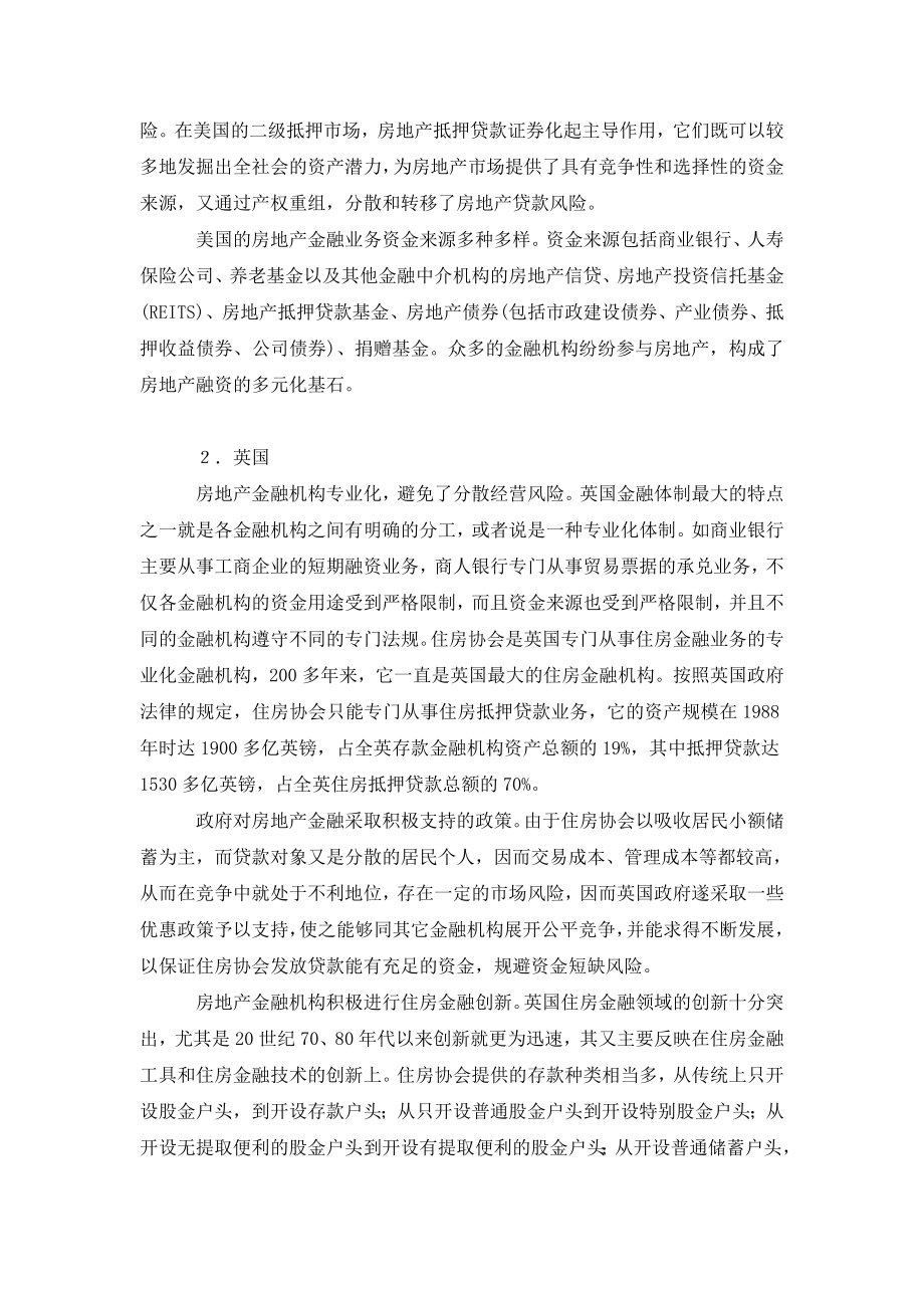 发达国家防范房地产金融风险的经验及其借鉴意义.doc_第2页