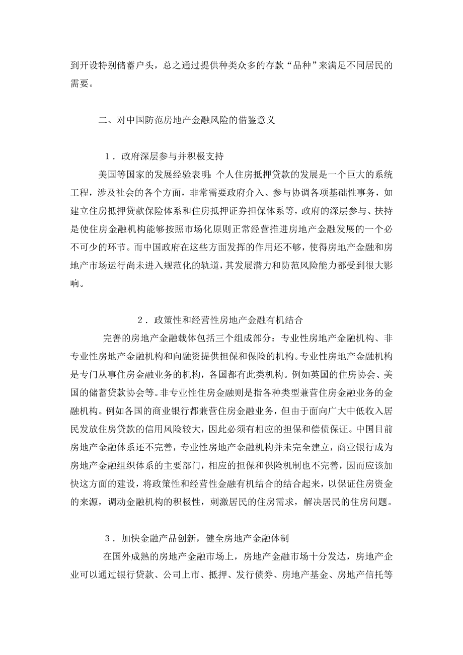 发达国家防范房地产金融风险的经验及其借鉴意义.doc_第3页