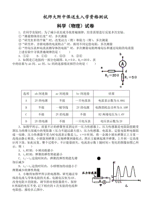 杭州师范大学附属中学保送生考试样卷 物理.doc