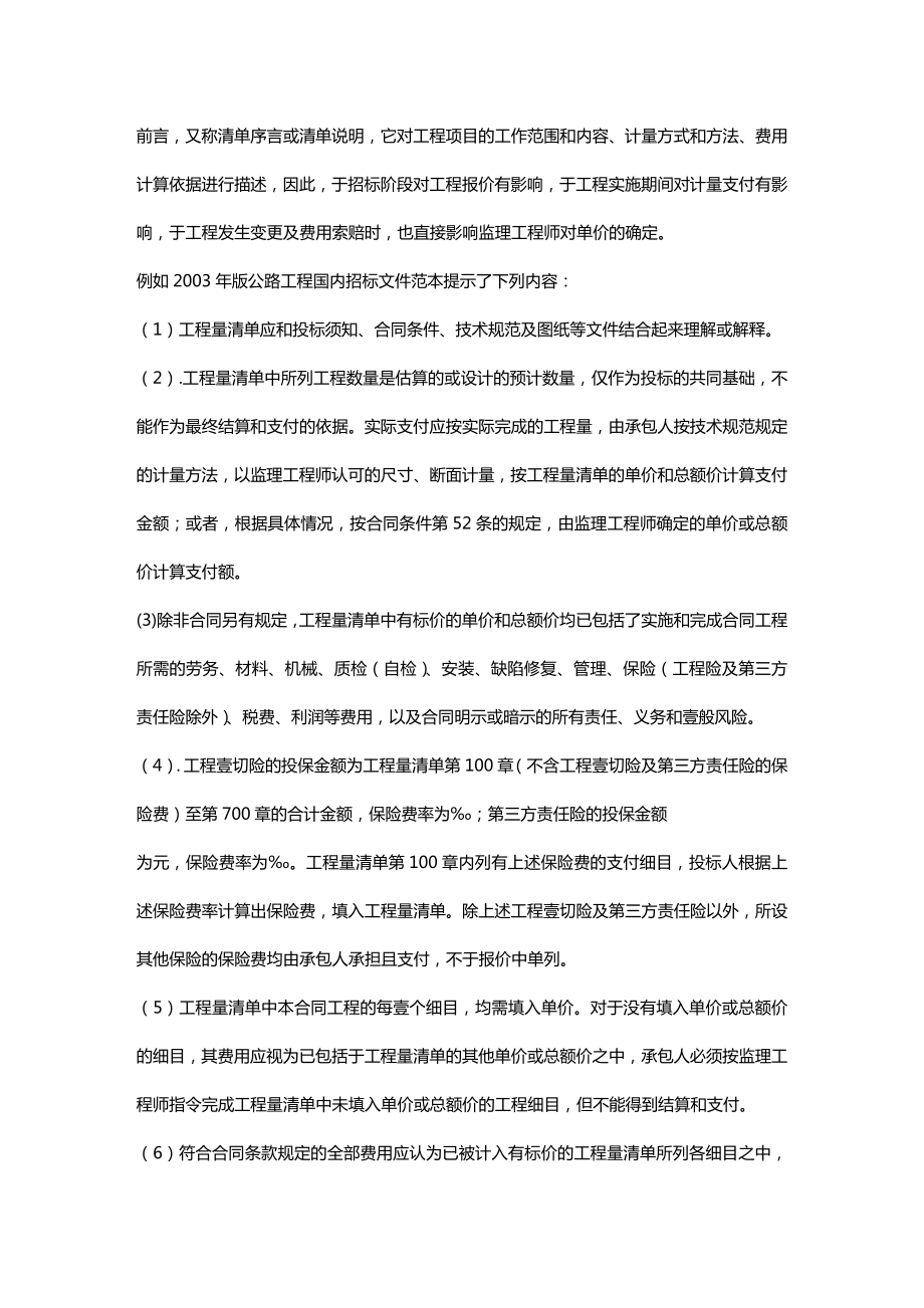 (建筑工程管理]工程计量与费用支付.doc_第3页