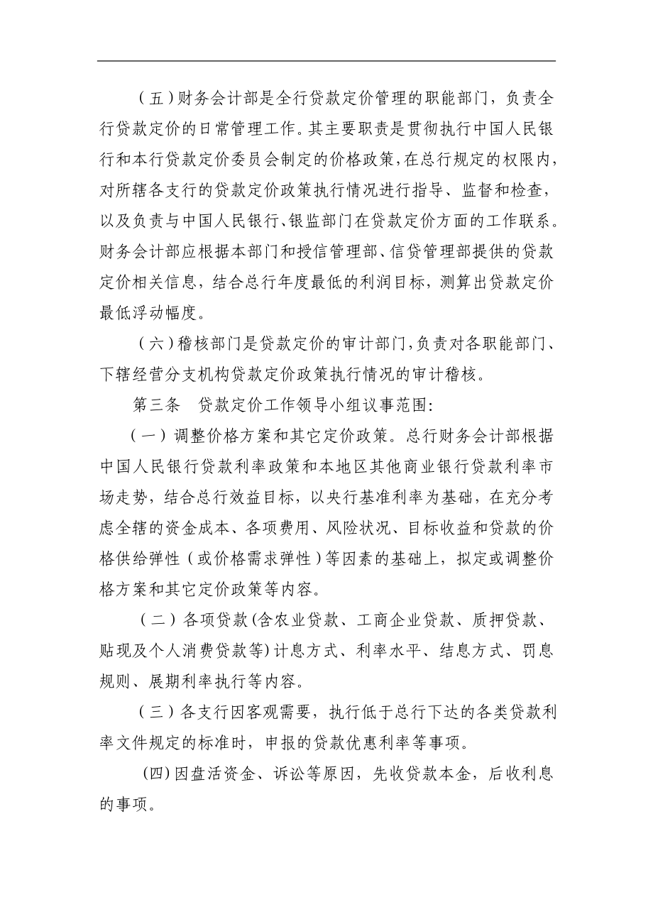 农村商业银行贷款定价工作领导小组议事规则.doc_第2页