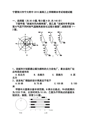 宁夏银川市宁大附中高三上学期期末考试地理试题及答案.doc