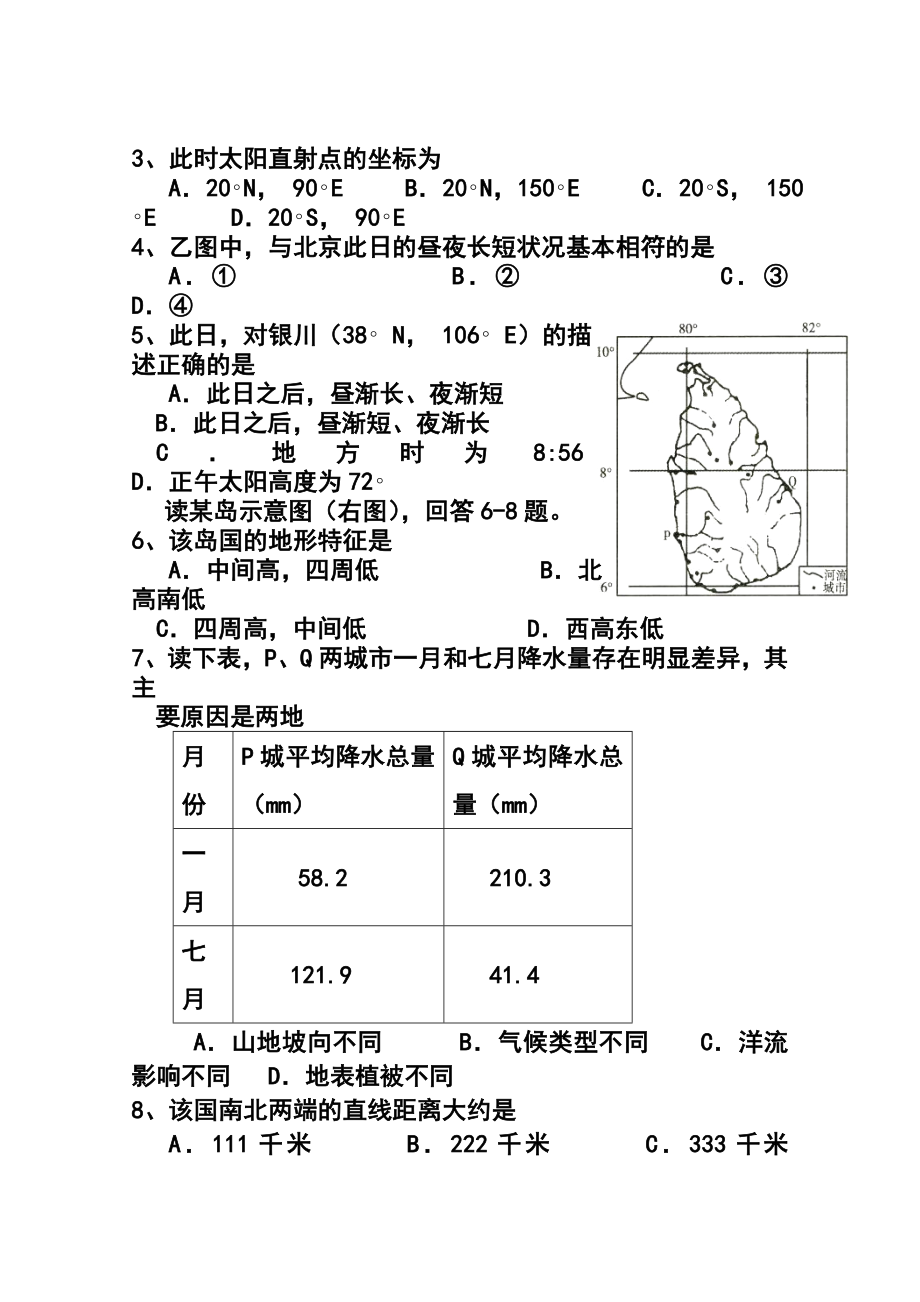 宁夏银川市宁大附中高三上学期期末考试地理试题及答案.doc_第2页