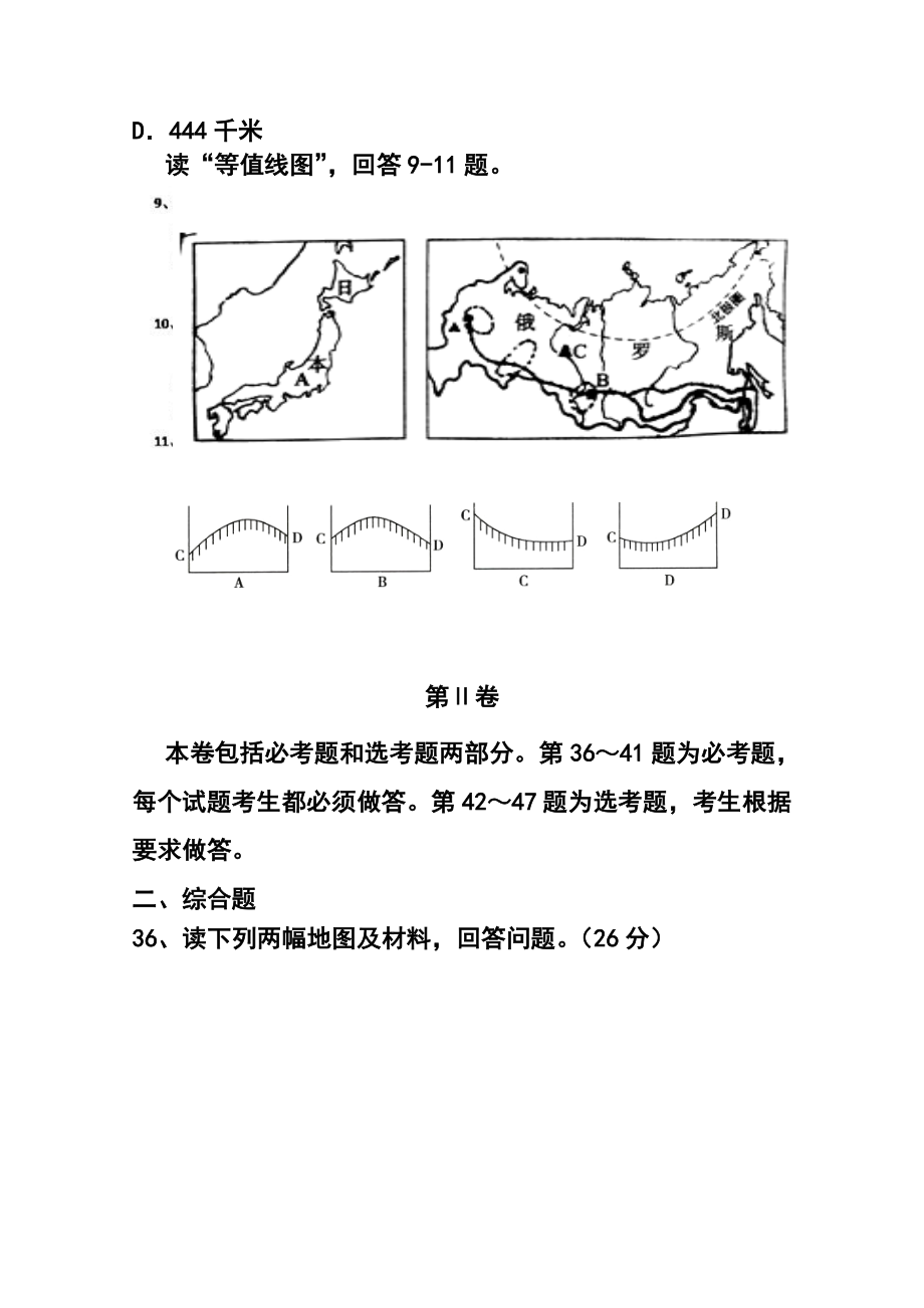 宁夏银川市宁大附中高三上学期期末考试地理试题及答案.doc_第3页