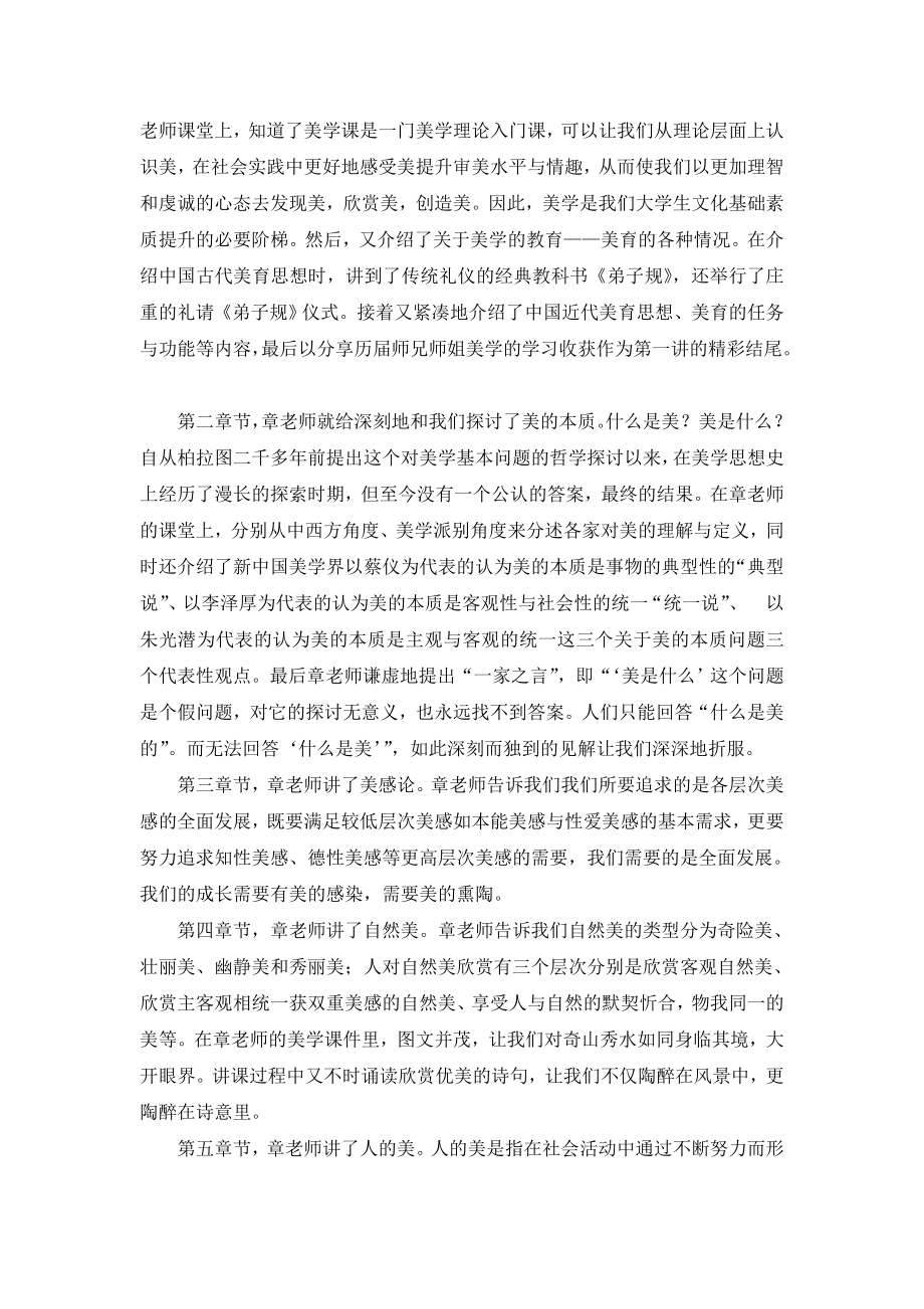 美学入门(海南大学文化素质选修课).doc_第3页