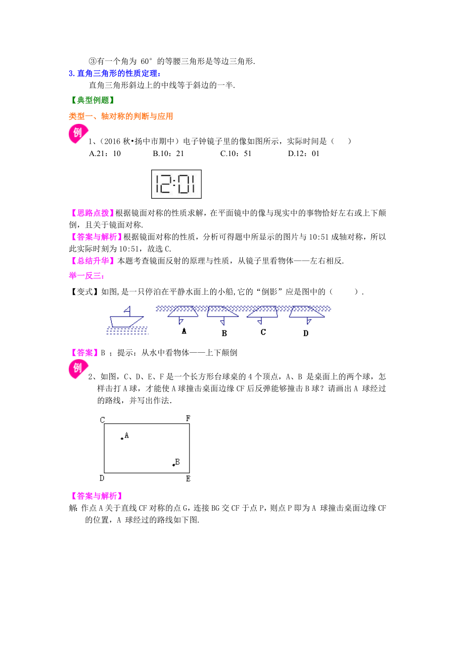 《轴对称图形》全章复习与巩固-知识讲解(基础).doc_第3页