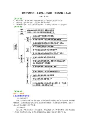 《轴对称图形》全章复习与巩固-知识讲解(基础).doc