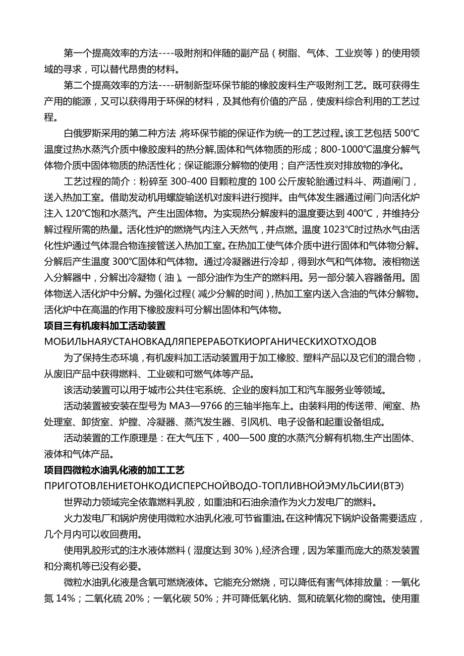 (项目管理)白俄罗斯国家科学院热质所项目简介(个).doc_第3页