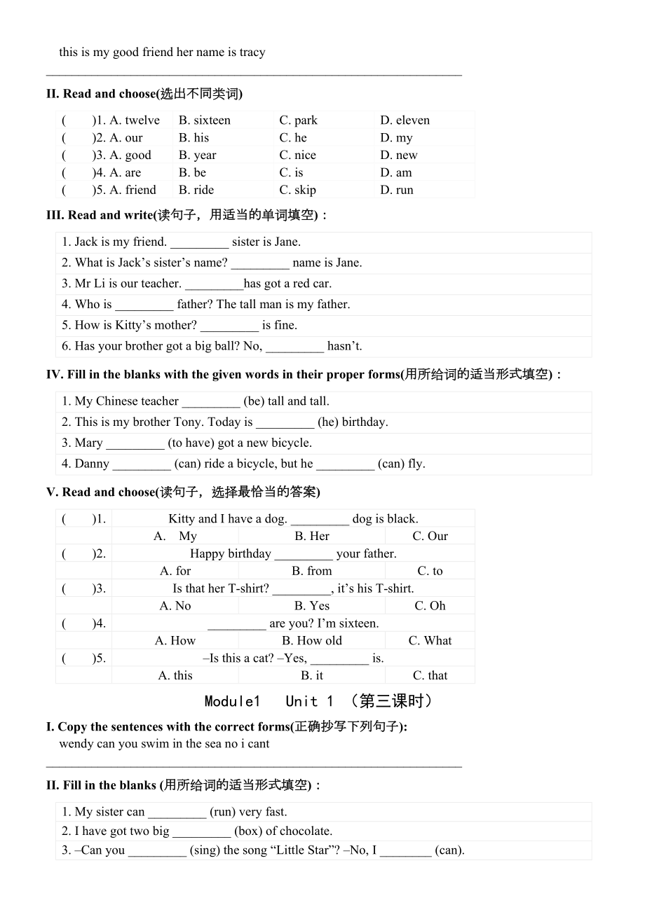 牛津沪教版重点小学新四年级上同步练习测试A4打印版.doc_第2页