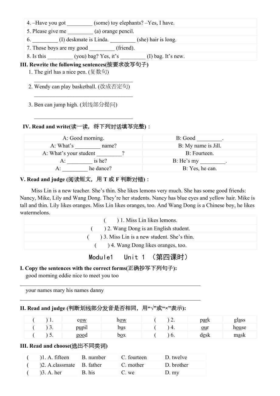 牛津沪教版重点小学新四年级上同步练习测试A4打印版.doc_第3页