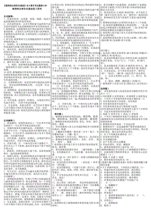 最新电大《植物病虫害防治基础》期末考试答案小抄（考试必过版）.doc