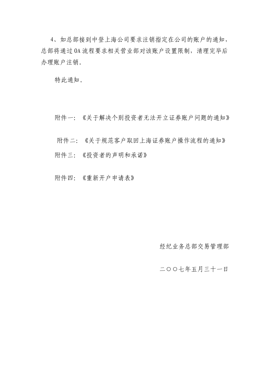 关于解决客户无法开立上海证券账户问题的通知.doc_第2页