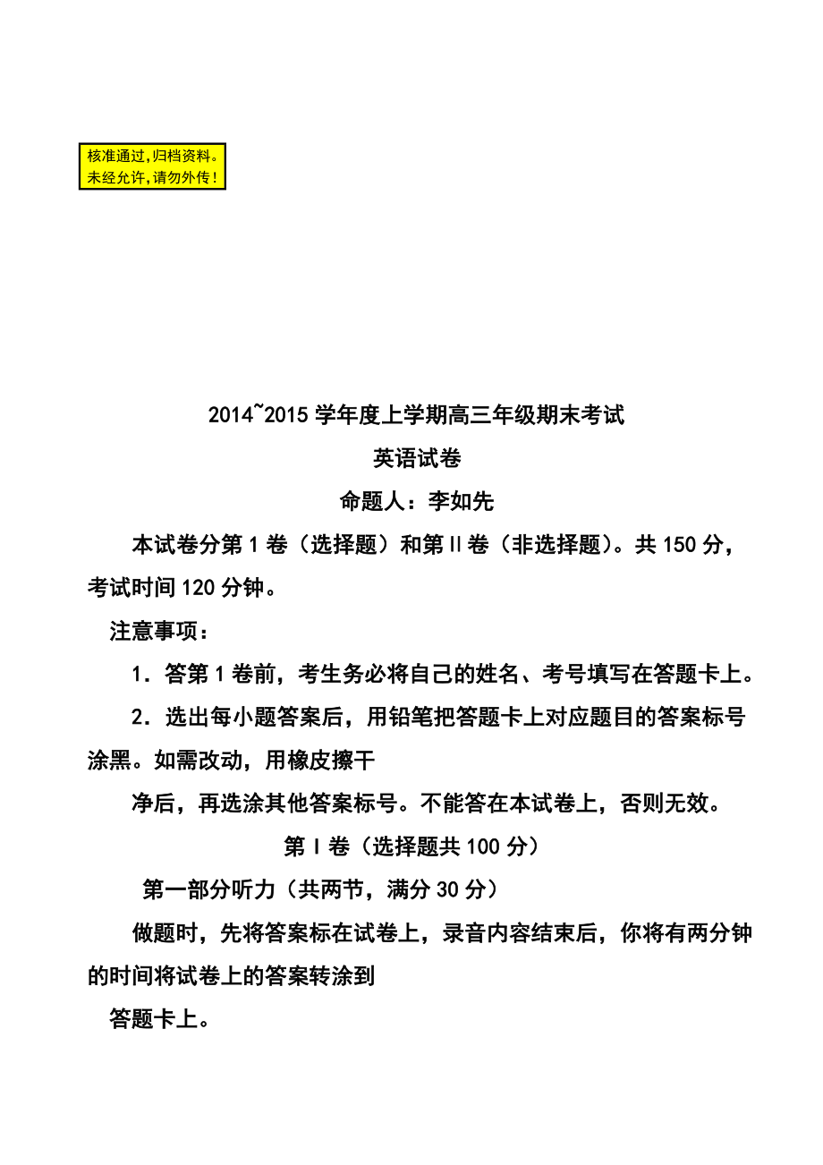 河北省衡水中学高三上学期期末考试英语试题及答案.doc_第1页