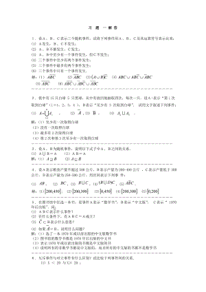 电大【应用概率统计】课后习题答案详解小抄参考.doc