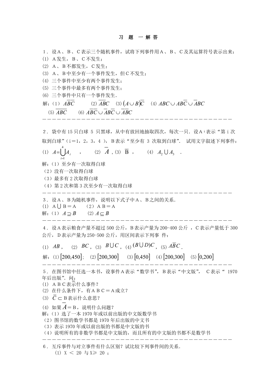 电大【应用概率统计】课后习题答案详解小抄参考.doc_第1页