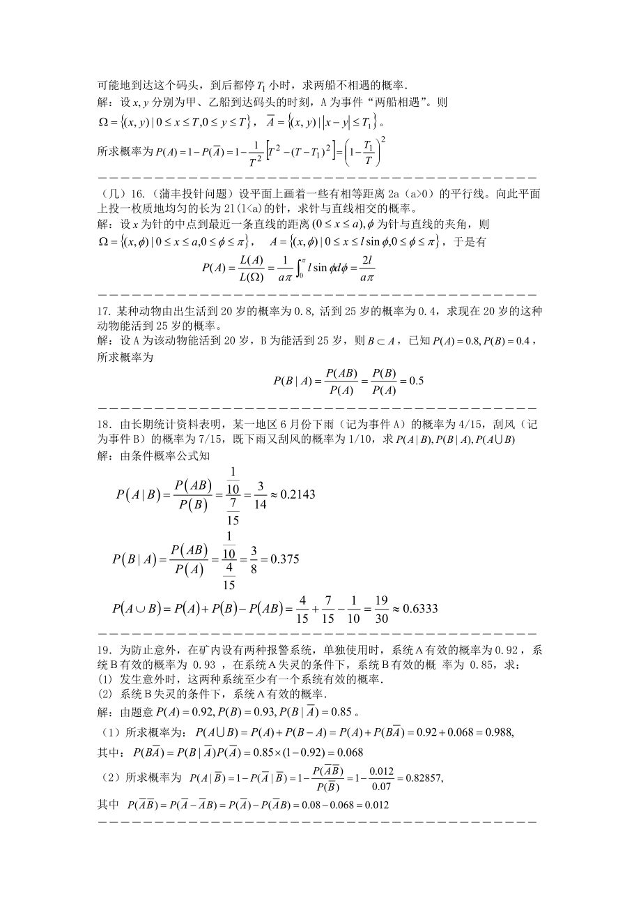 电大【应用概率统计】课后习题答案详解小抄参考.doc_第3页