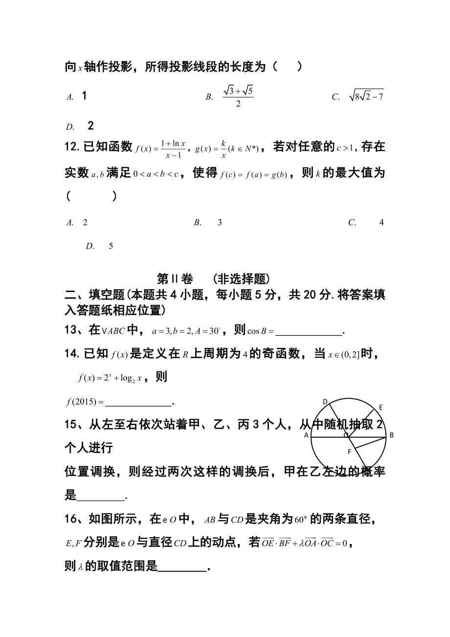 江西省重点中学盟校高三第一次十校联考 理科数学试题及答案.doc_第3页