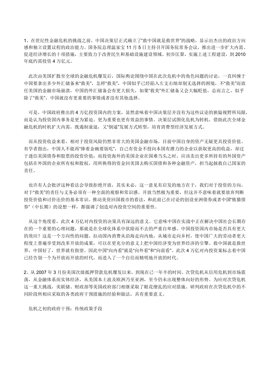 美国次贷危机解决办法.doc_第1页